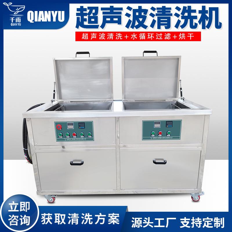 轴承超声波清洗机船舶汽配机修气缸除油大型过滤超声波清洗设备