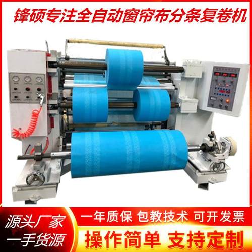 专注高速纤维布分切机电脑卷筒布分割机牛津布分条机广告纸分切机