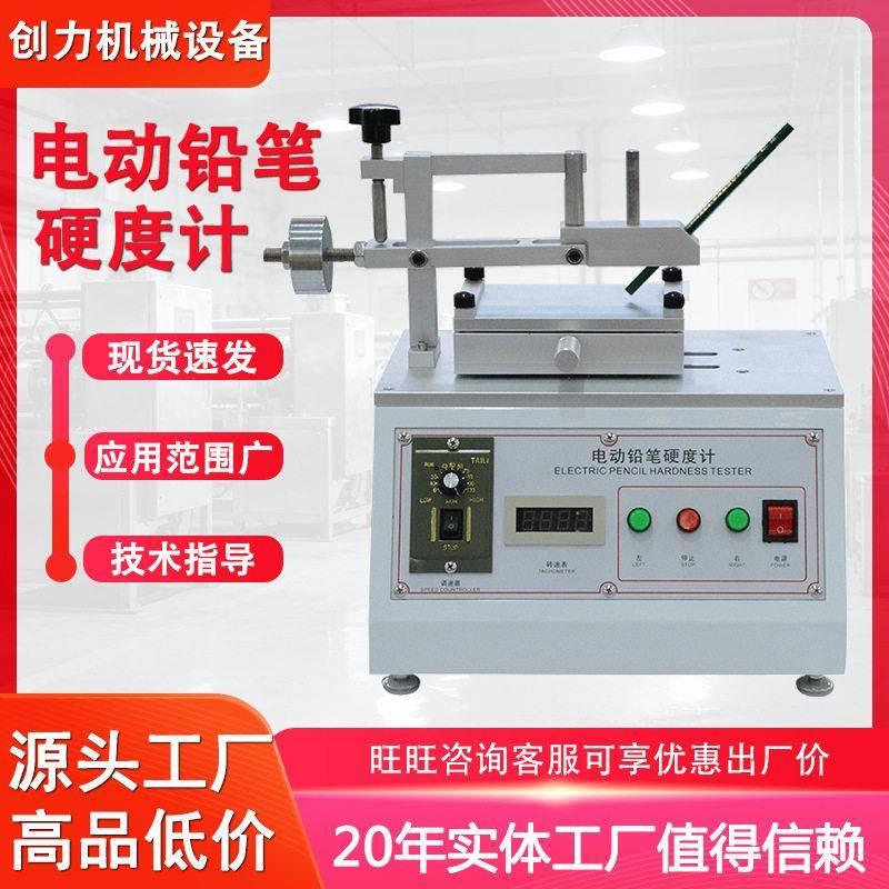 电动铅笔硬度计电镀涂层涂膜油漆表面硬度测试仪铅笔划痕测试机