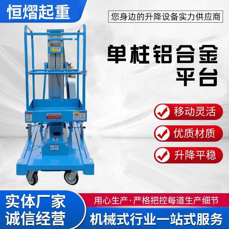 单柱铝合金升降机高空作业小型液压全自动举升机家用电动升降平台,搬运/仓储/物流设备,其他起重搬运设备,淘宝优惠券,粉丝福利购,淘宝优惠卷