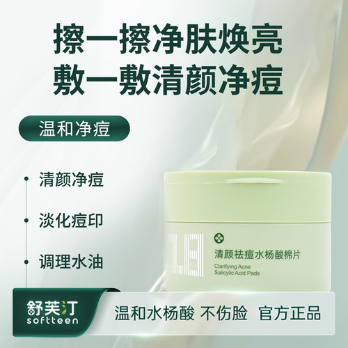 祛闭口粉刺0.8%-1.5%水杨酸棉片