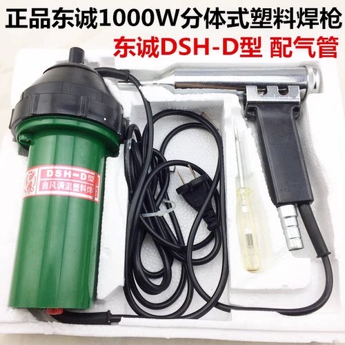 东诚DSH-D塑料焊枪1W调