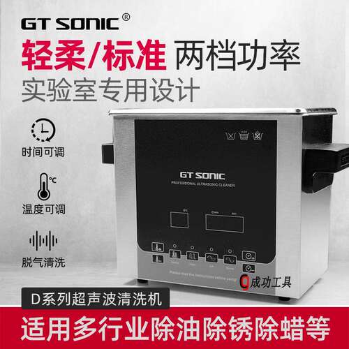 固特GTSONIC-D6920实验