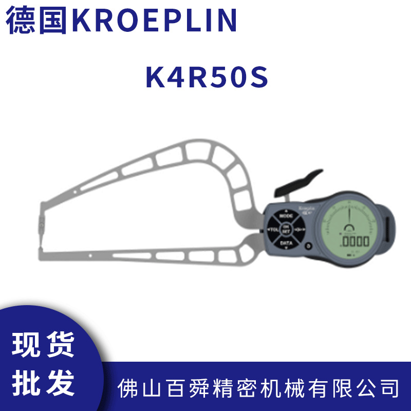 德国KROEPLIN手持式壁厚测量仪数显外测卡规K4R50S电子式卡规