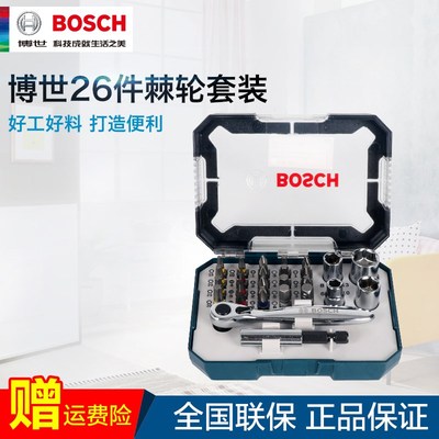 博世26件螺丝起子头套装