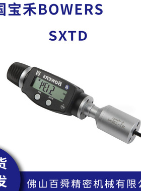 英国进口BOWERS宝禾XTD系列三点式数显内径千分尺 SXTD套装原装
