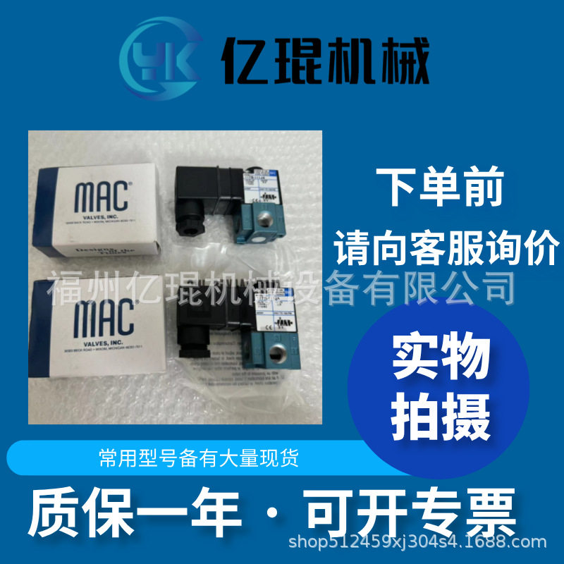 供应美国MAC电磁阀45A-ND