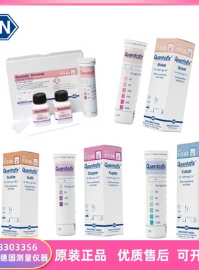 进口德国MN半定量试纸QUANTOFIX  91301 91303 91304 91305 91306
