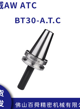 安威AW ATC-系列 三点组合模具 钨钢校刀器 BT30-A.T.C