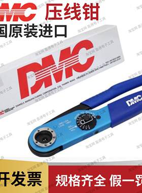 DMC压线钳AF8美国压接225