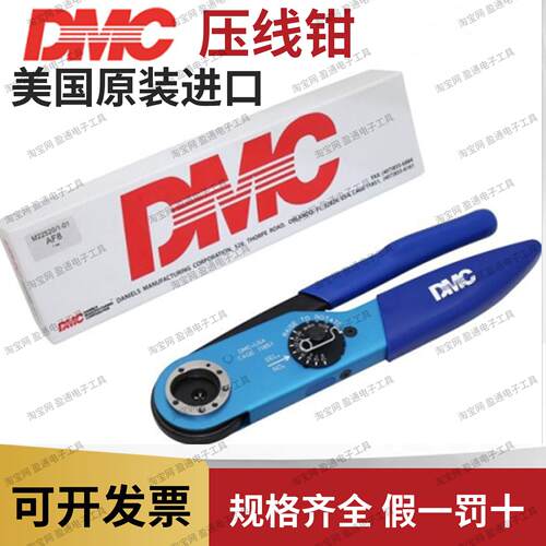 DMC压线钳AF8美国压接225