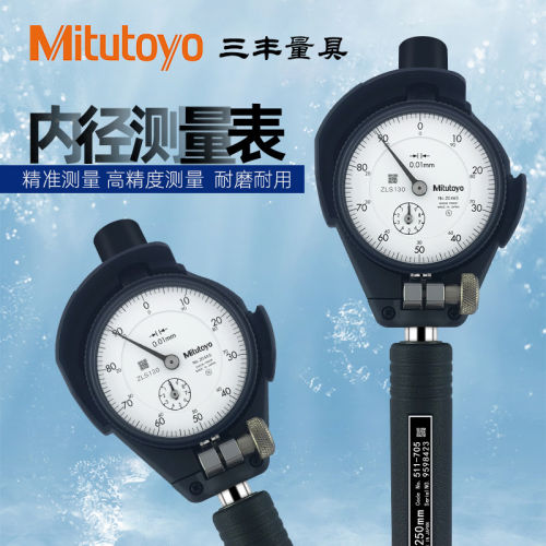 三丰内径表511-722/3测
