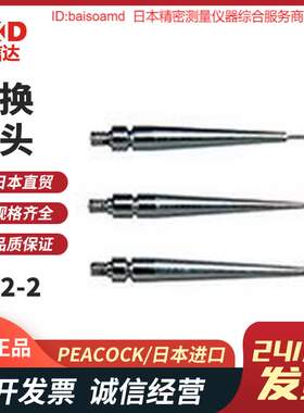 日本PEACOCK孔雀杠杆表测头针XN2-2/1/08 XNS-2/1/08 XN2B-2/1/08