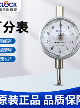 日本原装进口得乐TECLOCK百分表TM-35-01断差指示表面差表0-10MM