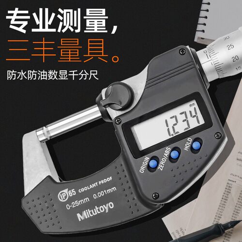 原装日本三丰数显外径千
