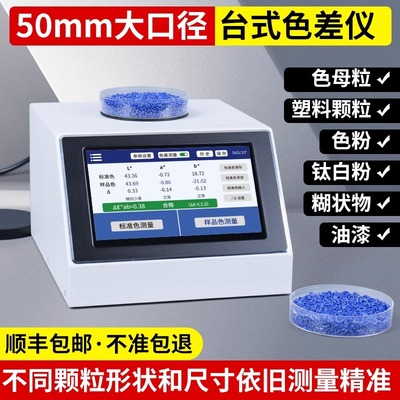 高精度色母粒测色仪LS177台式分光色差仪塑料颗粒色粉油漆检测仪