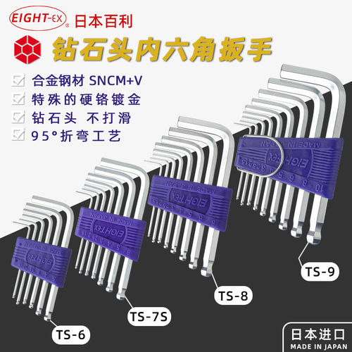 原装正品EIGHT日本百利TS-6 TS-7S TS-8 TS- 9短头内六角板手套装