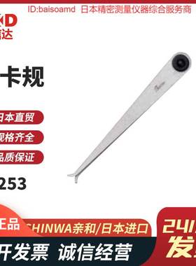 73250 73318 73326 73253内卡规外卡规 测量尺日本SHINWA亲和热销