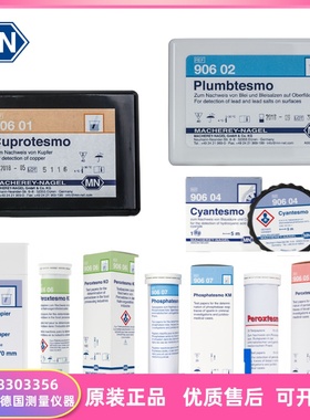 德国MN试纸检测试纸 90601 90602 90603 90604 90605 90606 90607