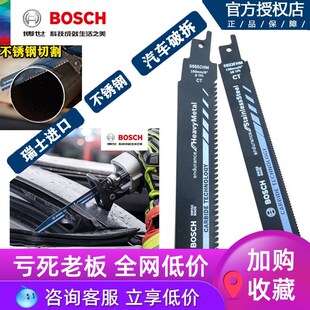 博世马刀锯条金属切割往复锯锯条切割木材/金属/塑料/不锈钢切割