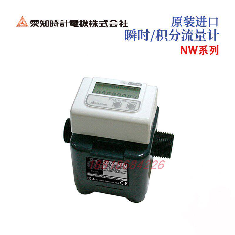 AICHITOKEI爱知时计瞬时/积分流量计NW20-NTN NW20-NTP PTN PTP