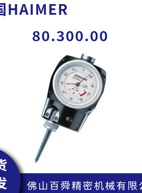 德国海默HAIMER对中仪80.300.00中心找寻规孔中心测量器测量孔