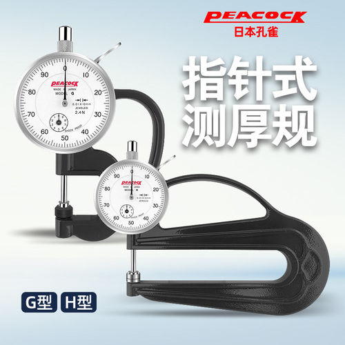 Peacock原装日本孔雀G型