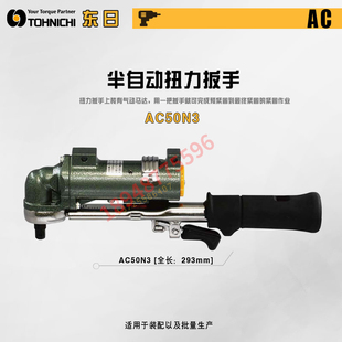 日本东日TOHNICHI气动扭力扳手AC1800M3 AC200I3-3/8 AC400I3-3/8