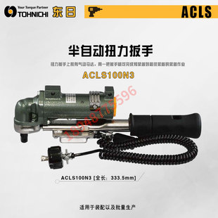 日本东日TOHNICHI防错扭力扳手ACLS400I3-3/8-3/8 ACLS800I3-3/8