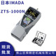 正品 日本IMADA依梦达数显推拉力计ZTS 1000N测力计拉力测量仪原装