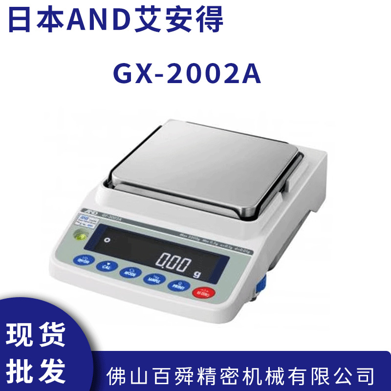 日本AND电子秤GX-2分析