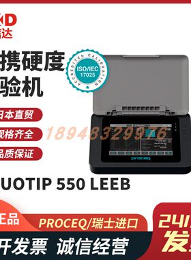 原装正品进口瑞士PROCEQ硬度试验机Equotip 550测量硬度高精度