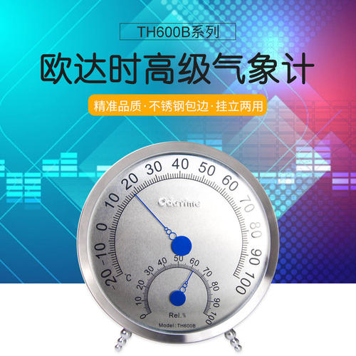 温湿度计TH600B指针干全