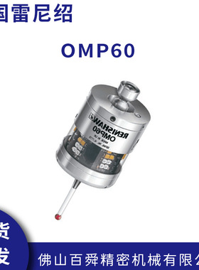 雷尼绍OMP60工件测头Renishaw 在机测量自动检测原装正品