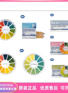 德国MN试纸PH试纸 90201 90202 90203 90204 90205  90206  90207