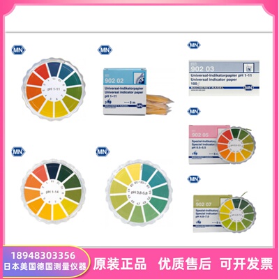 德国MN试纸PH9020134567