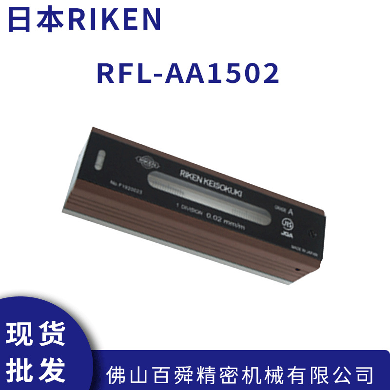RIKEN理研AA级水平仪FL-