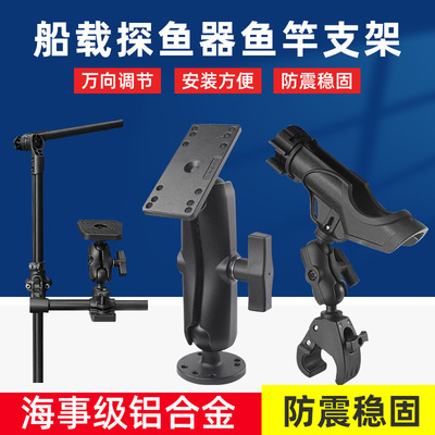 劳伦斯探鱼器固定蜂鸟万向球头支架声纳探头伸缩路亚船载鱼竿支架