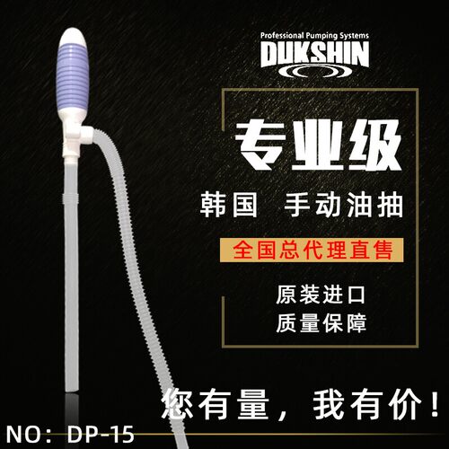 韩国油抽中号管/DP-15器