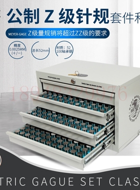 原装进口美国MEYER美亚 Z级公制针规套装 M4MM M41MM M5MM M5MM
