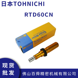 日本TOHNICHI东日扭力螺丝刀空转式起子预置式扭力起子RTD60CN