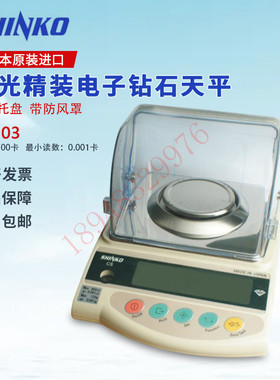 日本SHINKO新光首饰珠宝电子天平称140g/0.001g高精度CS703 CB703