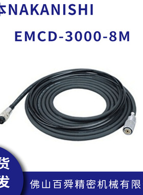 日本NAKANISHI中西E3000主轴连接线马达线电源线EMCD-3000-8M