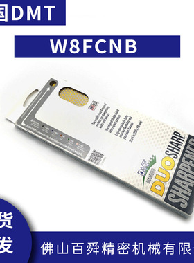 美国油石 DMT磨刀石 W8FCNB 双面油石红黑 现货