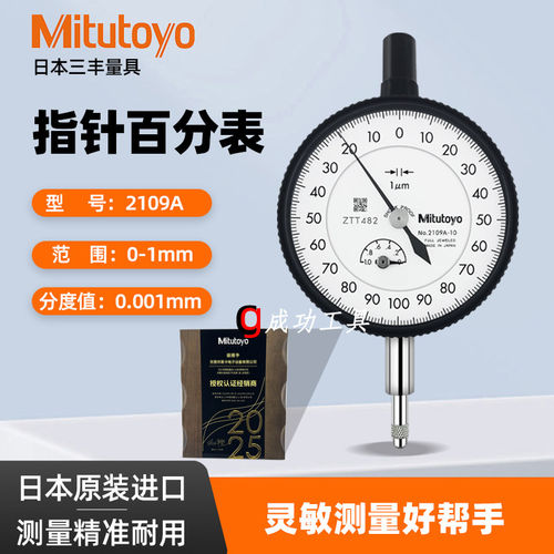 正品日本三丰指针千分表2