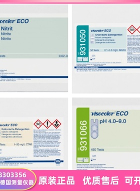进口德国MN试纸VISO ECO比色测试盒 931044 931050 931051 931066