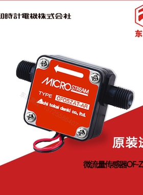日本原装AICHITOKEI爱知时计微流量传感器OF-Z系列OF05ZAT-AR