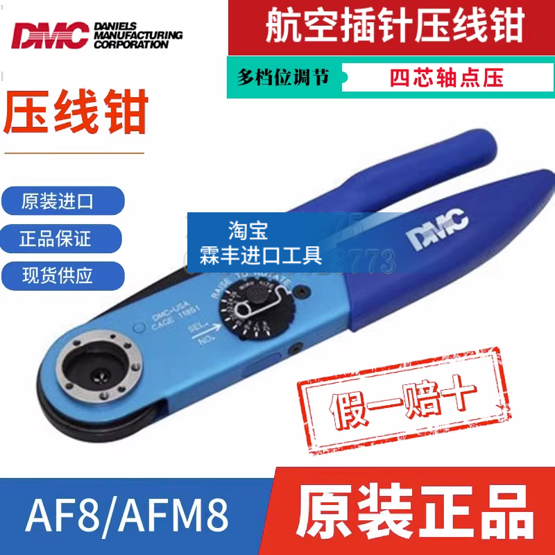美国DMC压线接钳AFM8M22520/2-01 M22520/1-01 AF8 MH860 GMT232