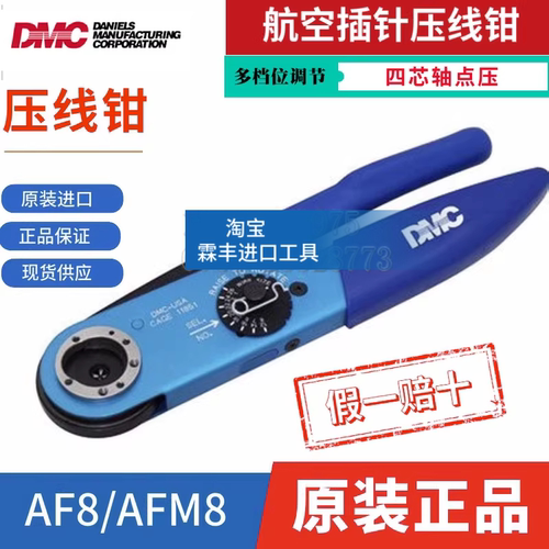 美国DMC压线接钳AFM8M225