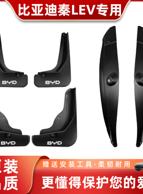 25款比亚迪秦LEV挡泥板专用加厚内衬汽车四轮挡板改装配件用品